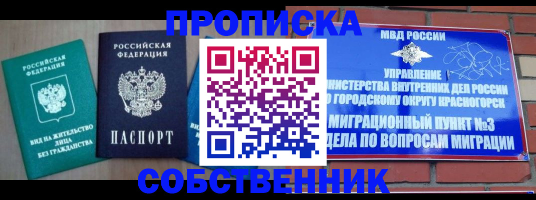 временная регистрация адрес в Абинске