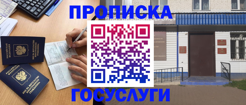 купить прописку в Абинске