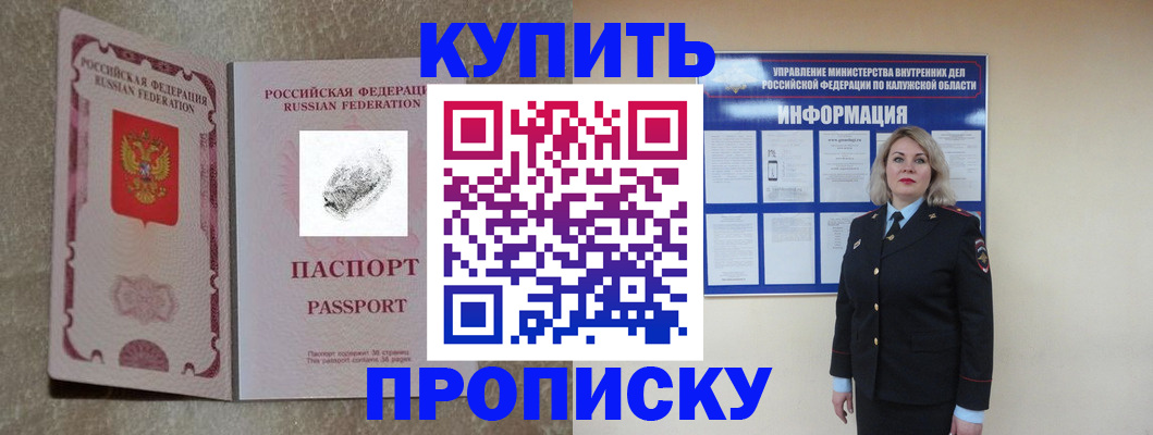 прописка паспорт в Абинске