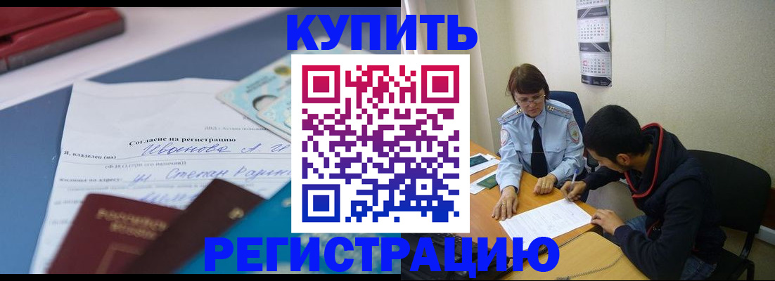 временная прописка в Абинске